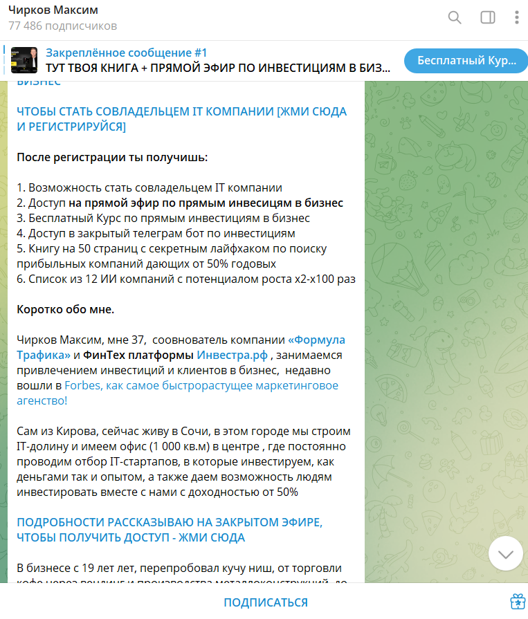 чирков максим инфоциган разоблачение