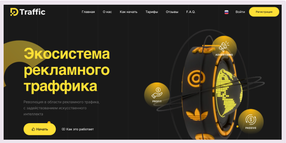 что за сайт traffixxx io