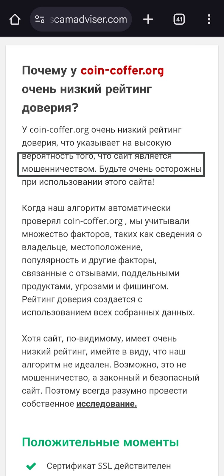 coin coffer криптовалюта