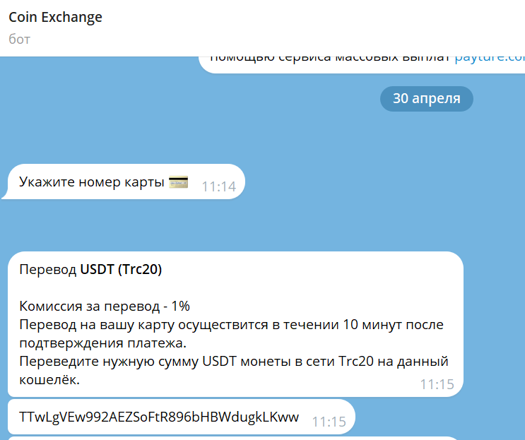 coin exchange бот отзывы телеграм