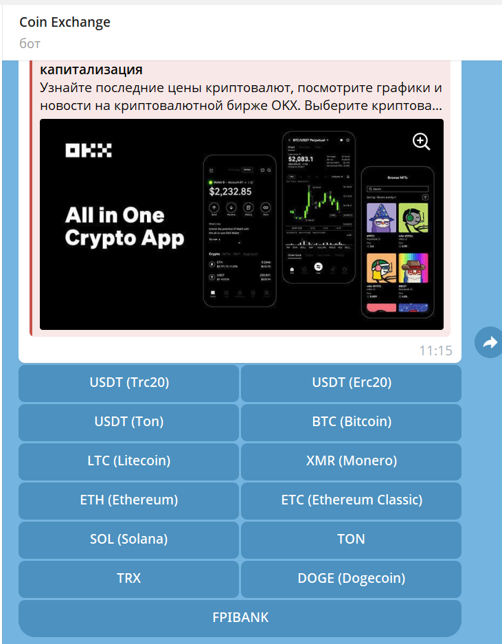 coin exchange ru bot отзывы