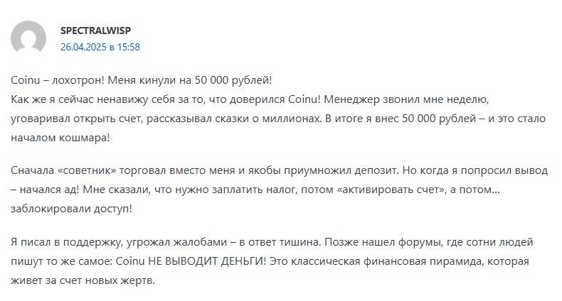 coinu one отзывы