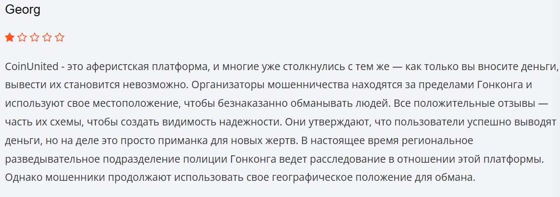 Coinunited io скам