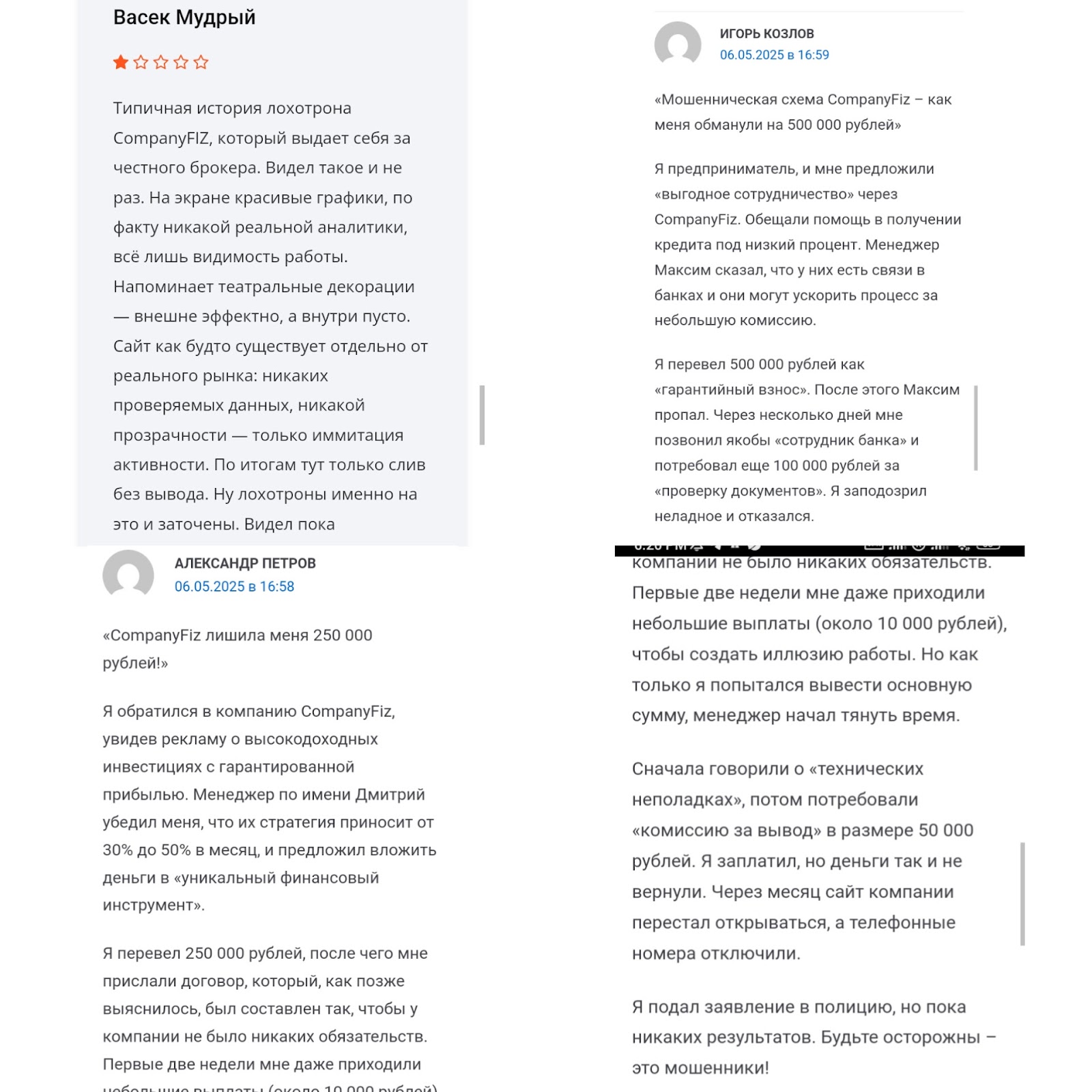 companyfiz брокер