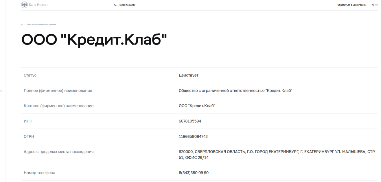 credit club отзывы заемщиков по кредитам