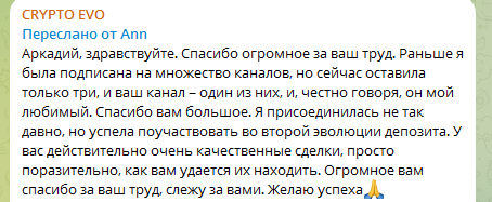 Crypto evo тг