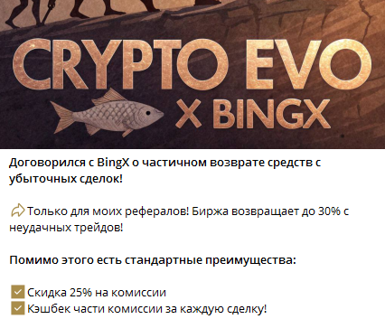 crypto evo тгк