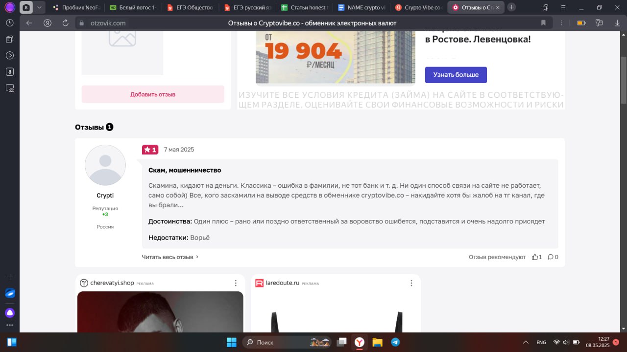 cryptovibe отзывы