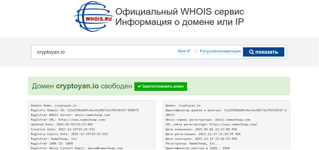 Cryptoyan