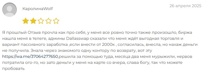 dallasswap