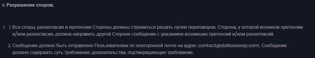 dallasswap com биржа