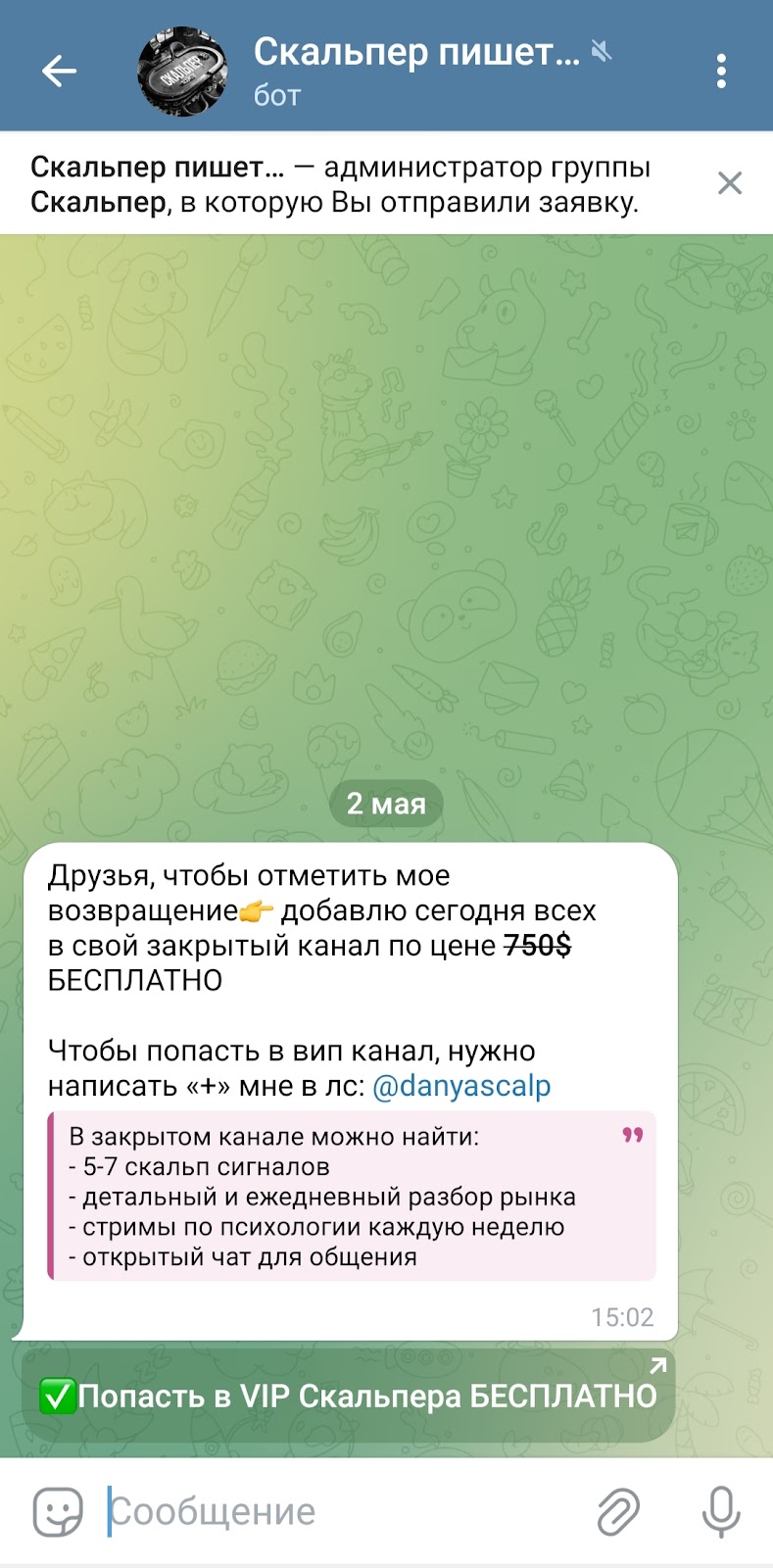 Даня Скальпер отзывы