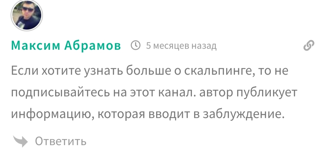 Даня Скальпер отзывы