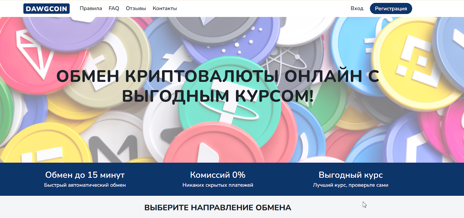 dawgkoin обменник