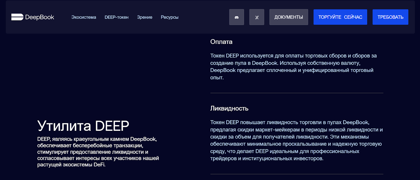 deep криптовалюта обзор