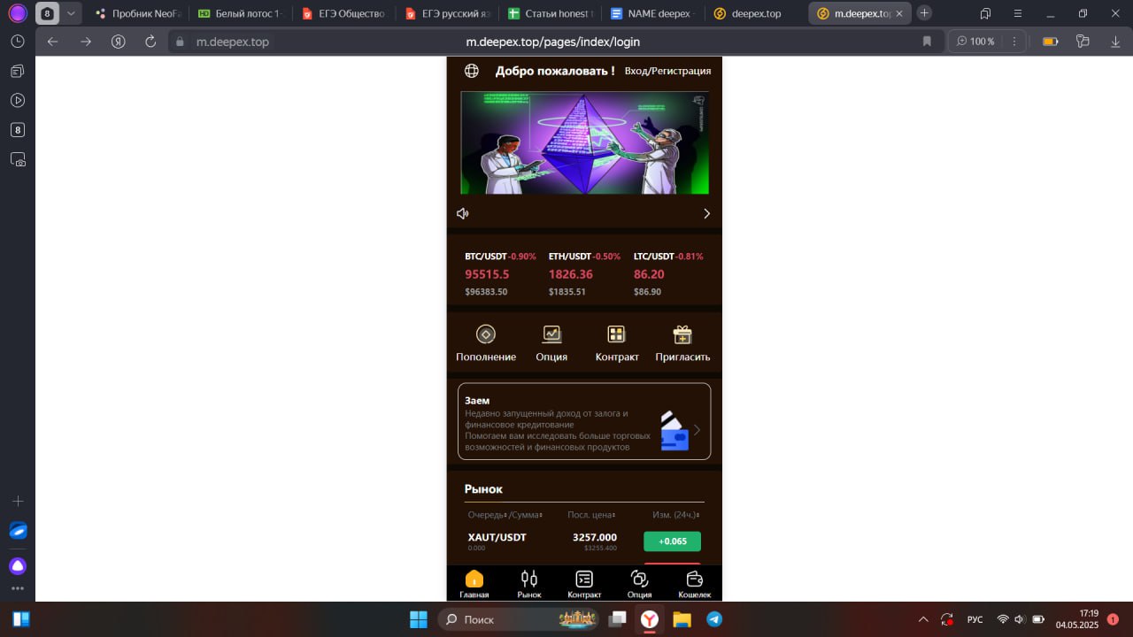 deepex top отзывы