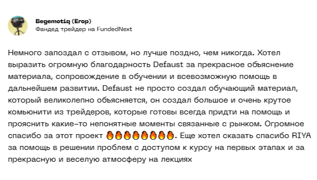 дефауст разоблачение