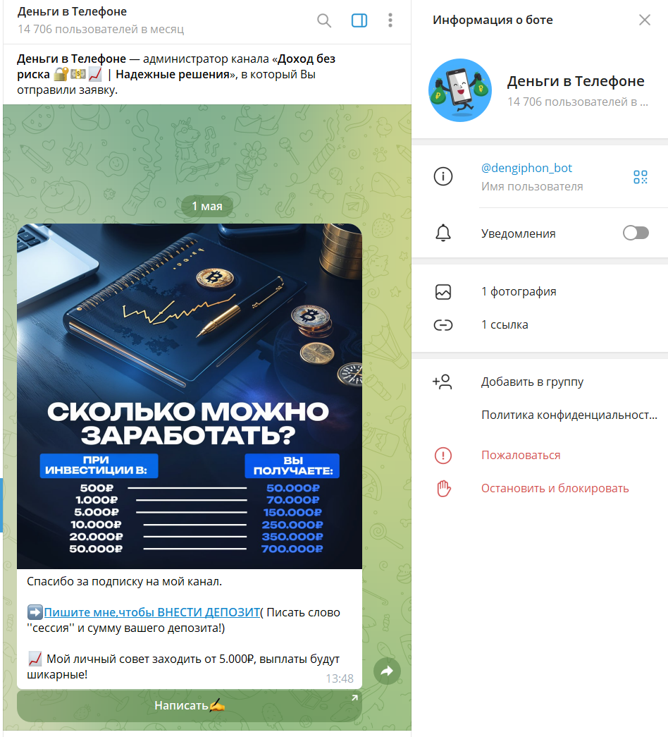 dengiphon bot