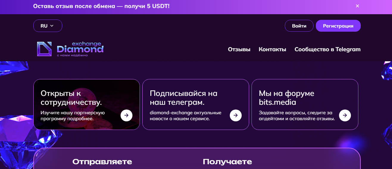 diamond exchange io