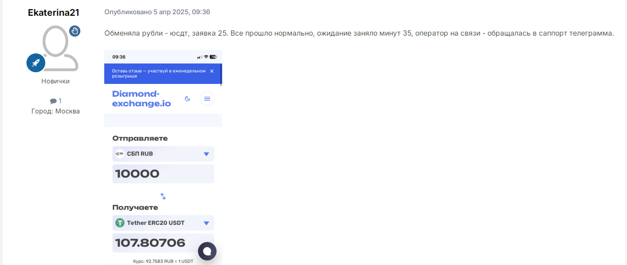 diamond exchange отзывы