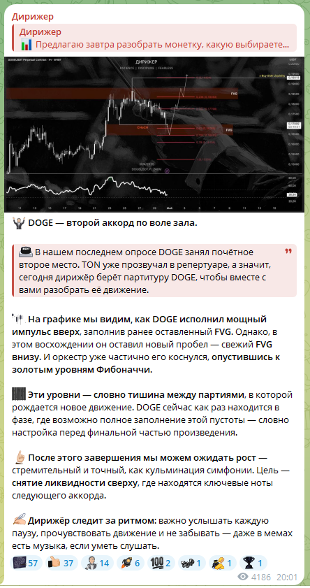 Дирижер