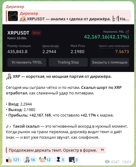 Дирижер