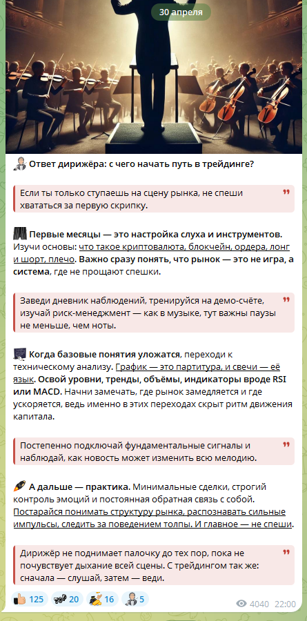 Дирижер