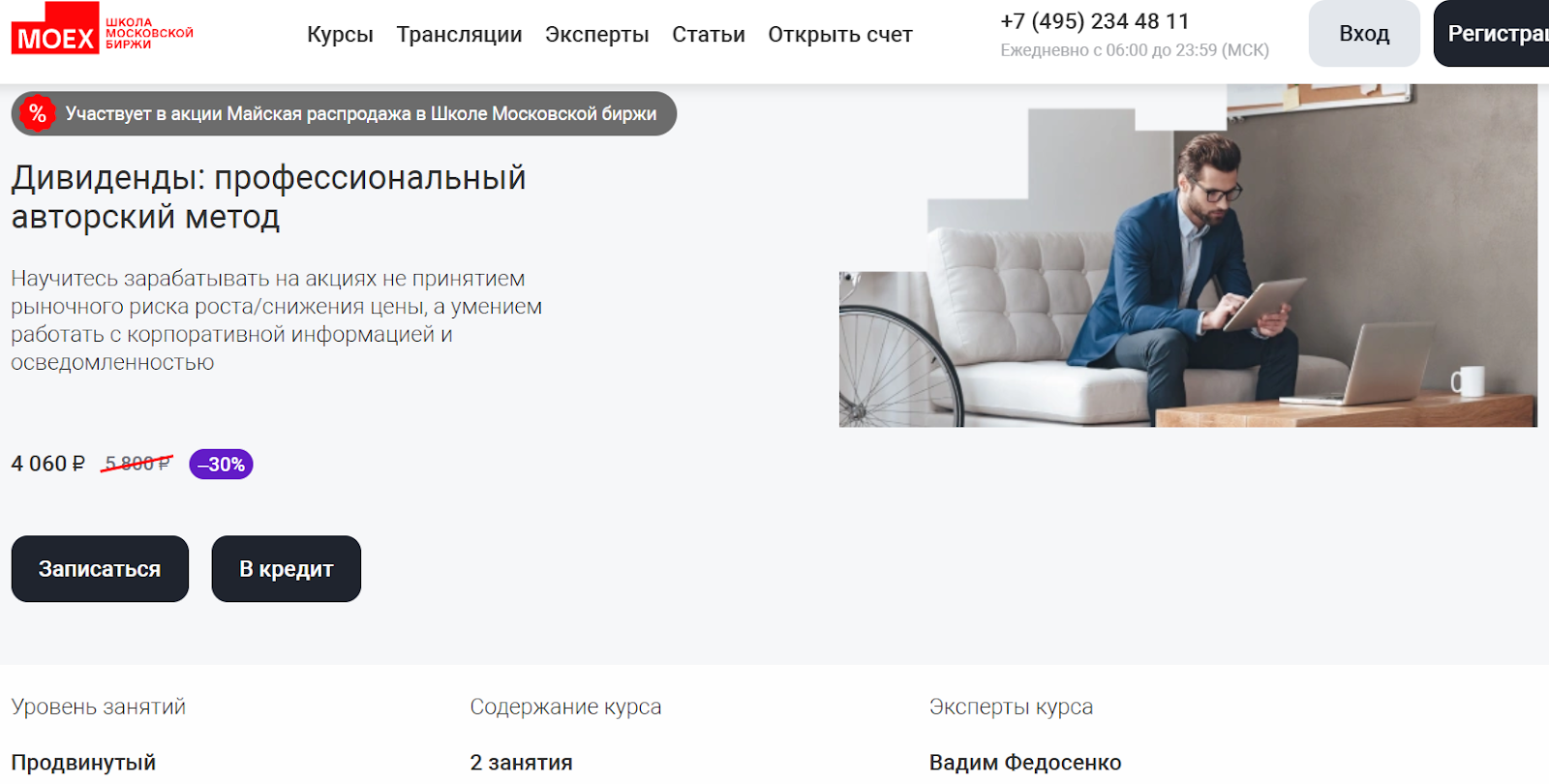 дивиденды профессиональный авторский метод