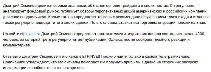 дмитрий семенов мошенник