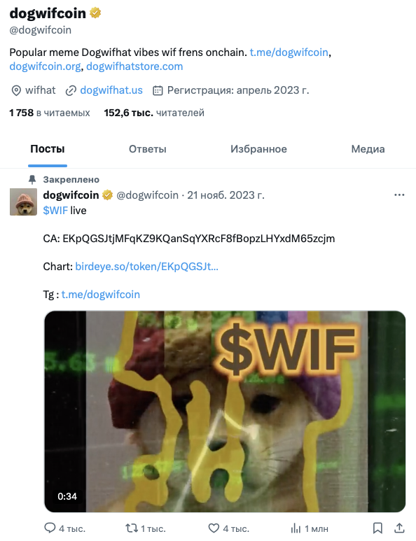 dogwifhat wif криптовалюта