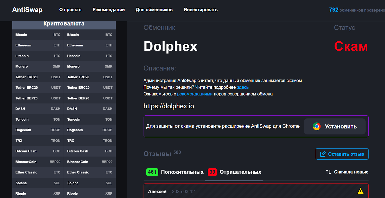 dolphex exchange