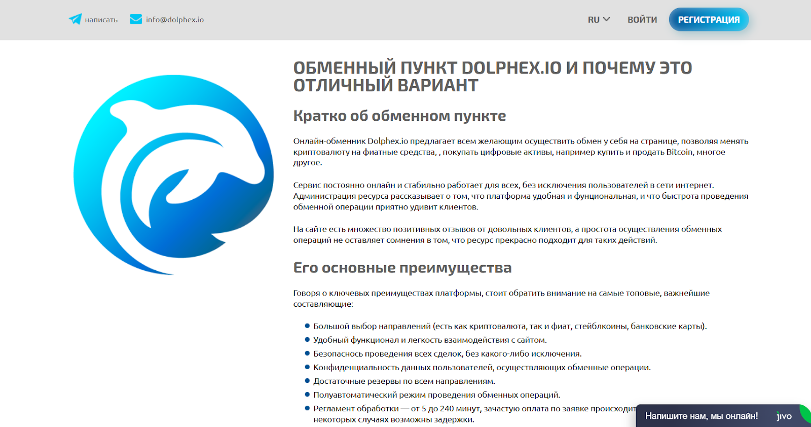 dolphex обменник