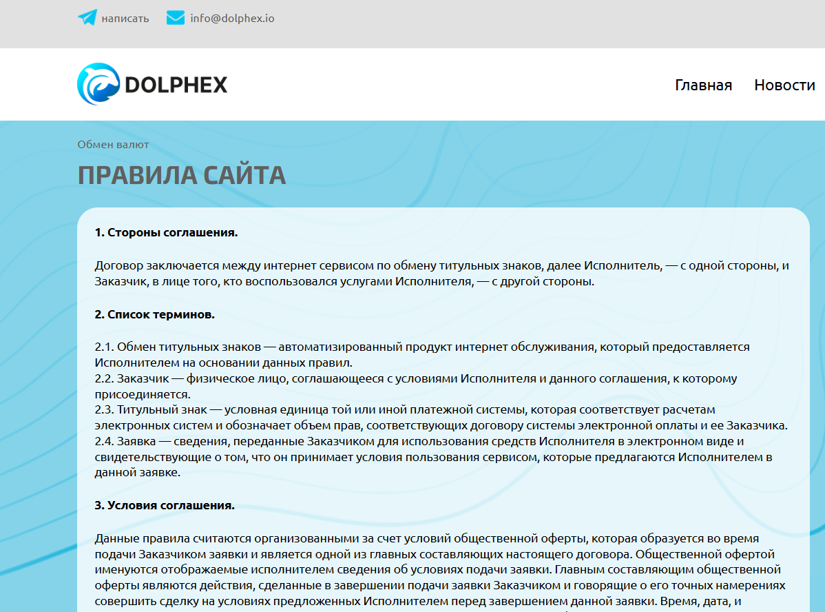 dolphex отзывы