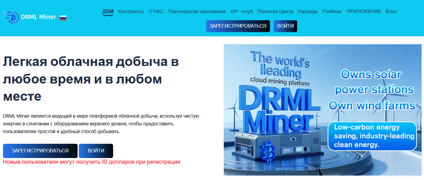 drml miner отзывы