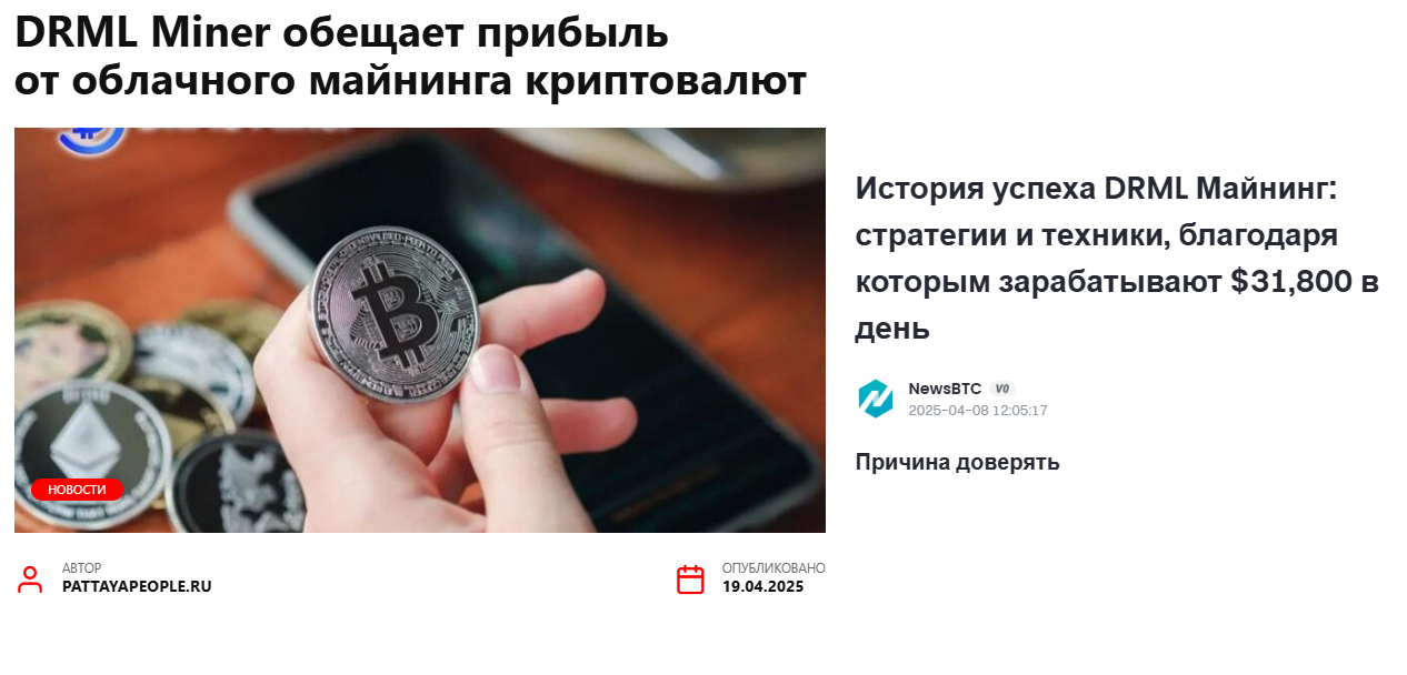 drml miner отзывы