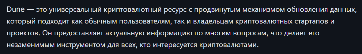 dune crypto