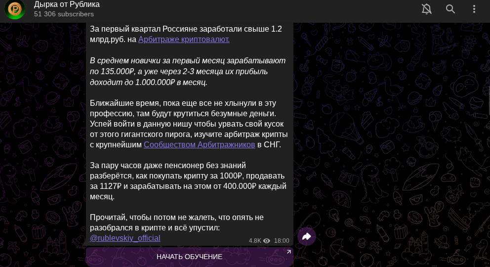 дырка от рублика тг канал