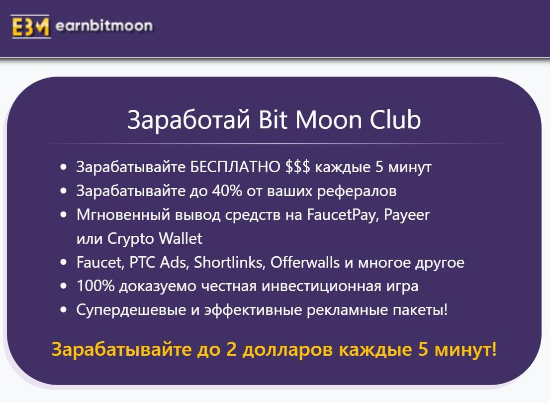 earnbitmoon club