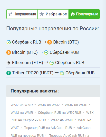 эксчендж сумо