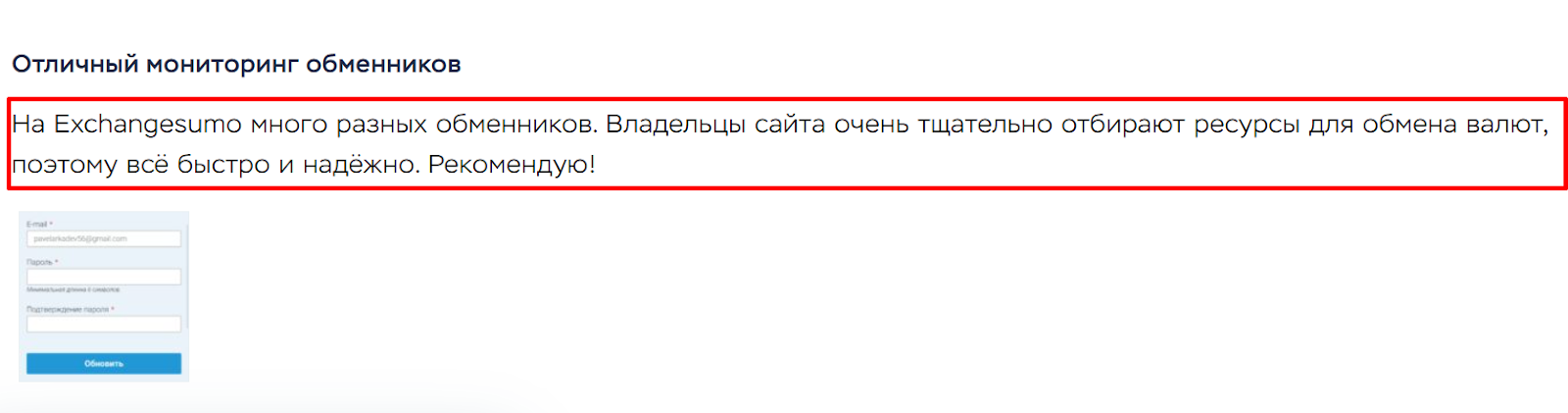 эксчендж сумо обменник
