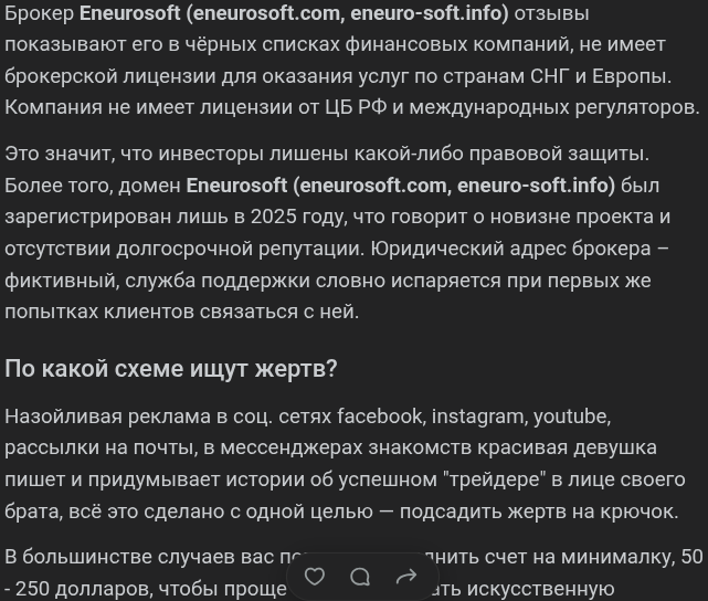 eneuro soft info отзывы