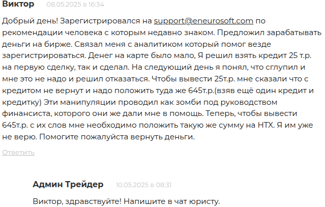 eneurosoft брокер