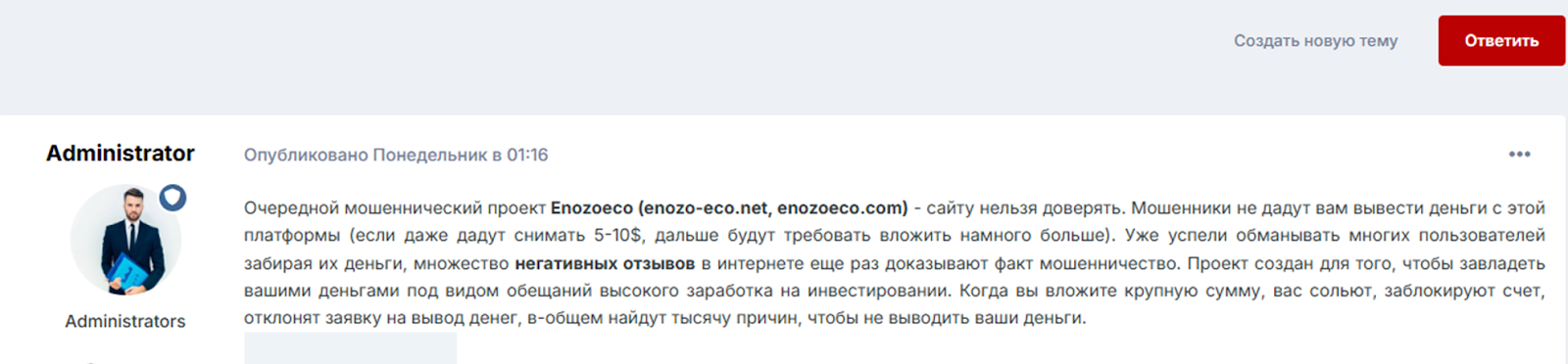 enozoeco брокер