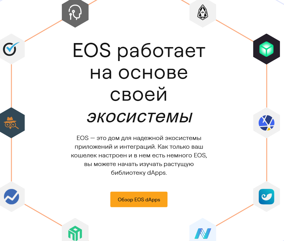 EOS криптовалюта