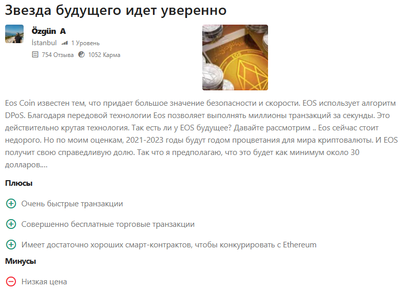 EOS криптовалюта заработок