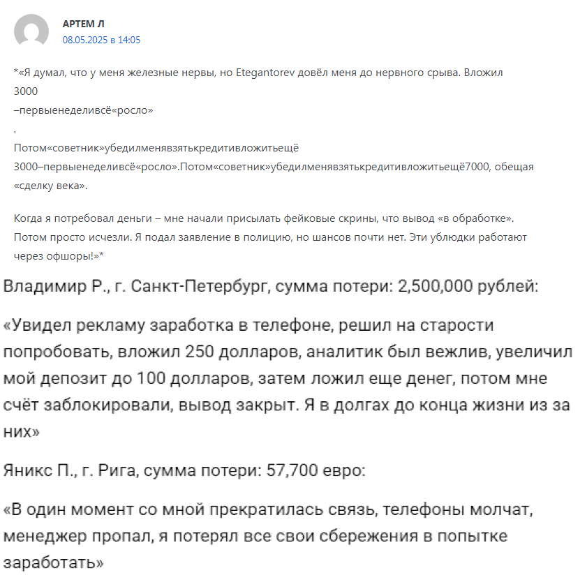etegantorev