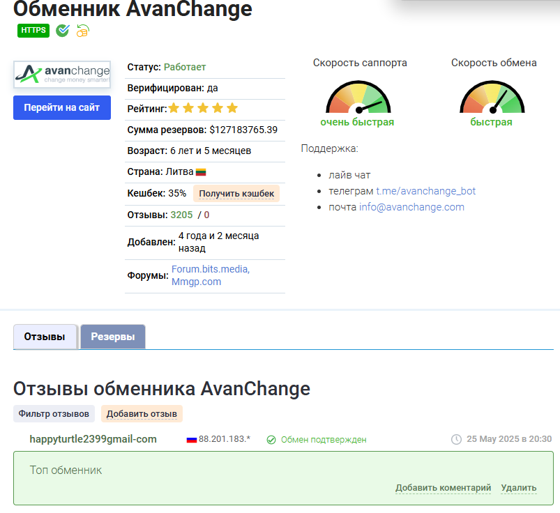 exchange sumo обмен