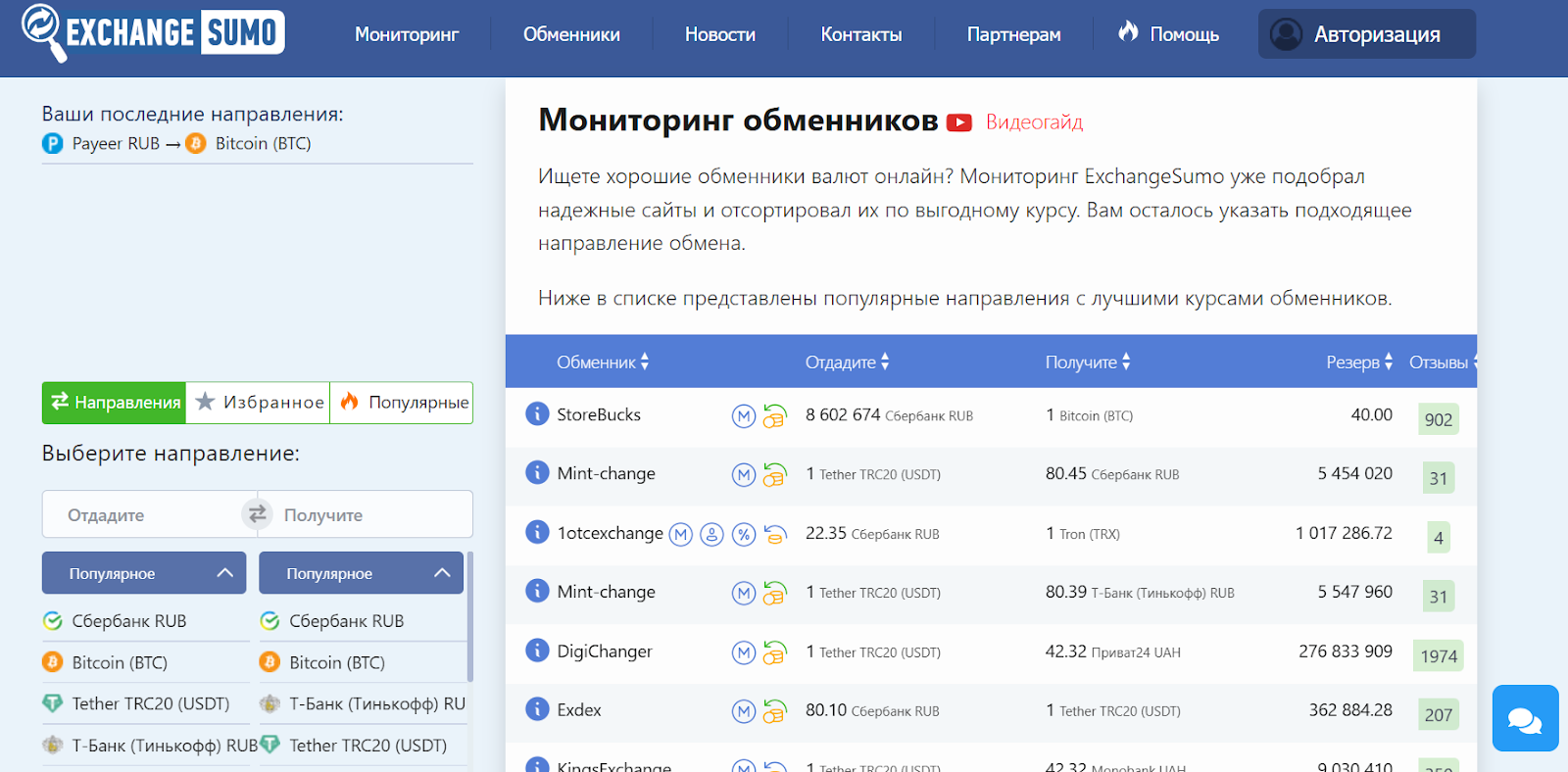 exchangesumo