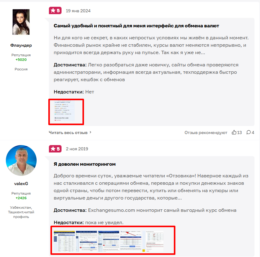 exchangesumo отзывы