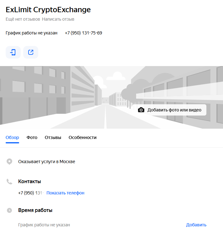 exlimit crypto exchange отзывы